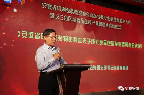 安徽省印刷包裝物資商會(huì)食品包裝專業(yè)委員會(huì)成立大會(huì)